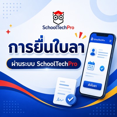 การยื่นใบลาผ่านระบบ